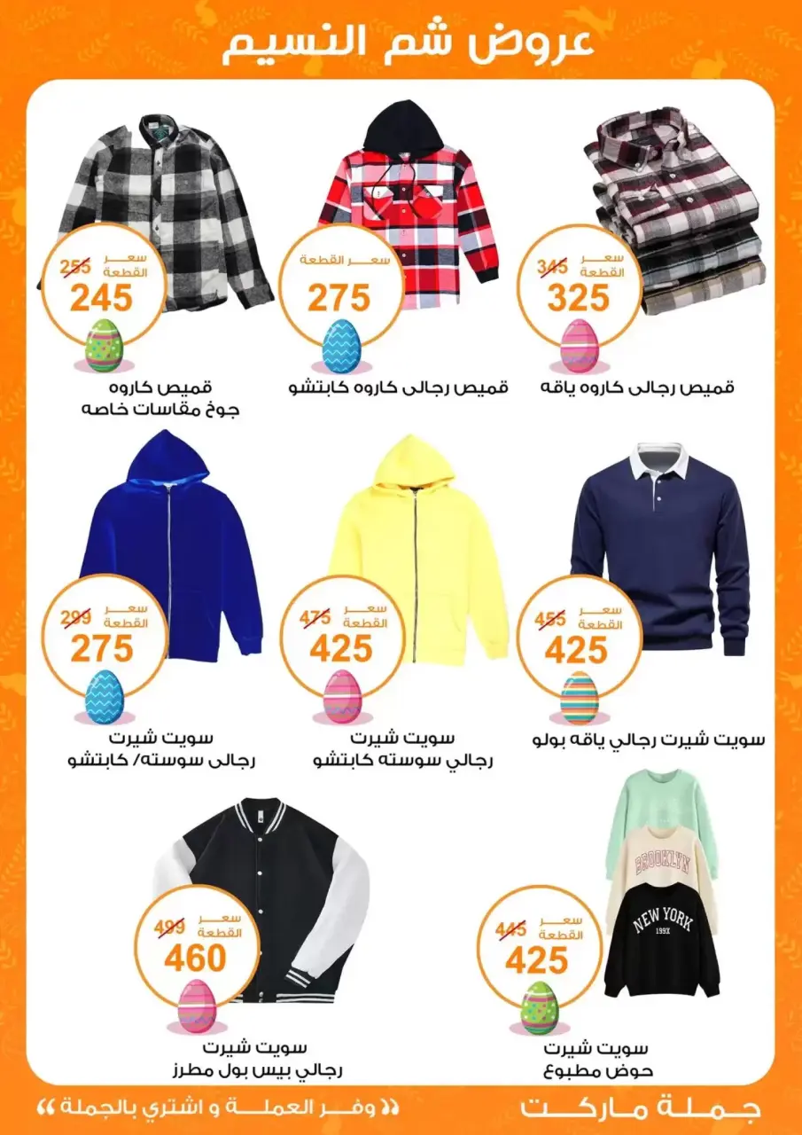 Easter offers at Gomla market, from 8 to 22 April 2026 - Page 33