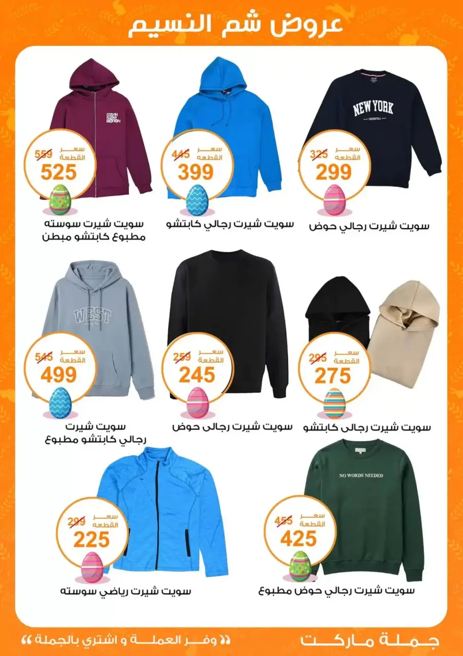 Easter offers at Gomla market, from 8 to 22 April 2026 - Page 34
