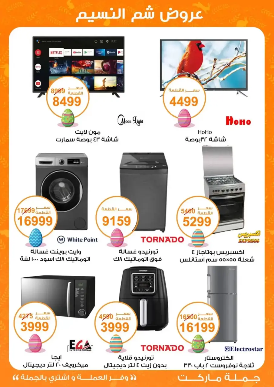 Easter offers at Gomla market, from 8 to 22 April 2026 - Page 41