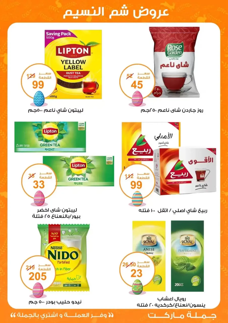 Easter offers at Gomla market, from 8 to 22 April 2026 - Page 14