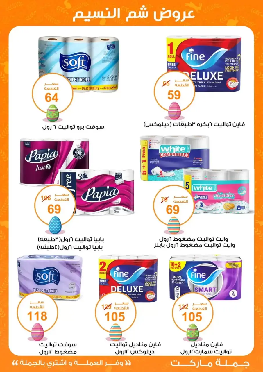 Easter offers at Gomla market, from 8 to 22 April 2026 - Page 30