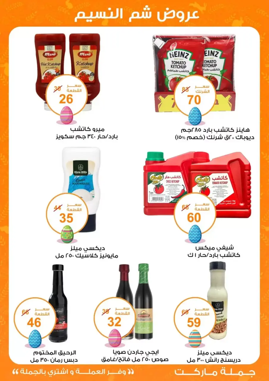 Easter offers at Gomla market, from 8 to 22 April 2026 - Page 9