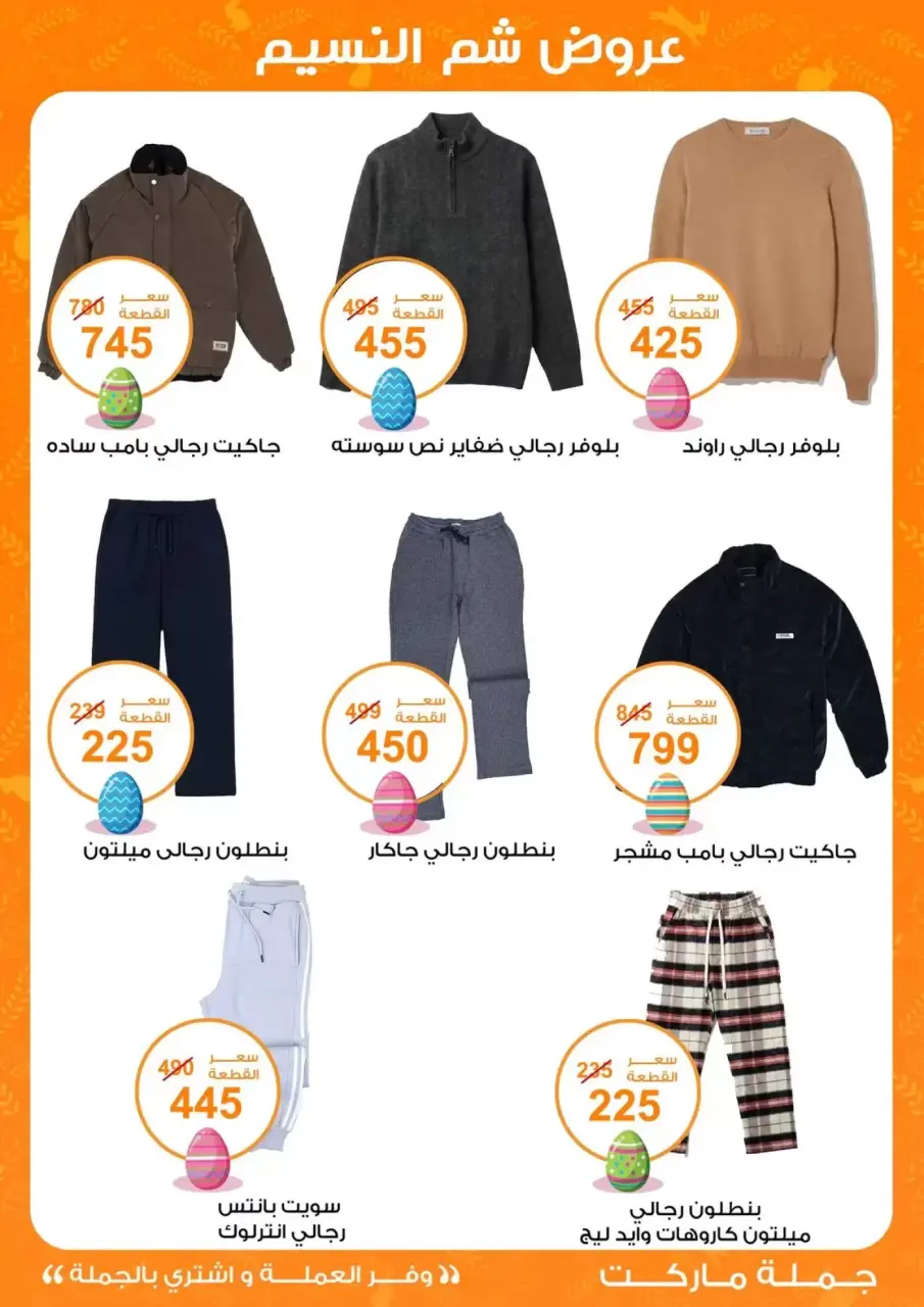 Easter offers at Gomla market, from 8 to 22 April 2026 - Page 35