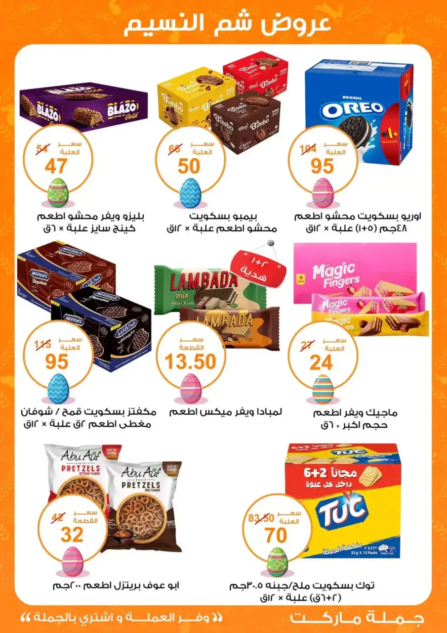 Easter offers at Gomla market, from 8 to 22 April 2026 - Page 21