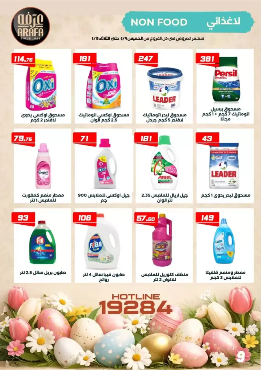Ofertas de Mercado de Arafa Egipto Fayoum de 9 a 14 abril 2026 Ofertas de Semana Santa - Página 11