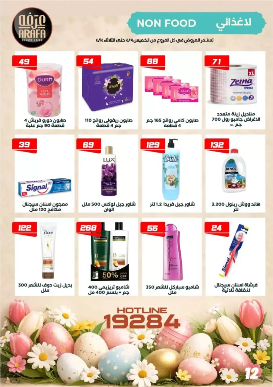 Ofertas de Mercado de Arafa Egipto Fayoum de 9 a 14 abril 2026 Ofertas de Semana Santa - Página 14