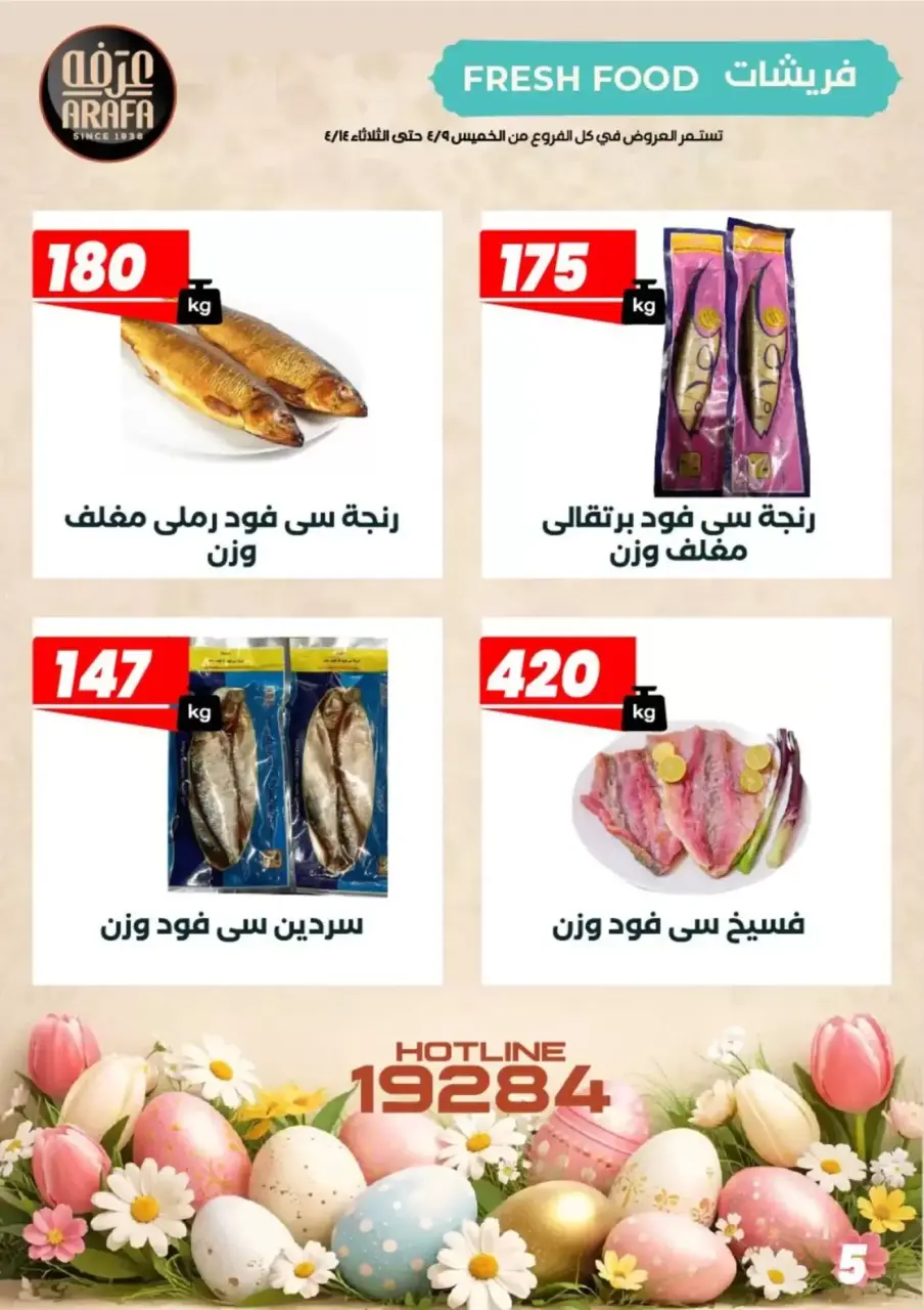 Ofertas de Mercado de Arafa Egipto Fayoum de 9 a 14 abril 2026 Ofertas de Semana Santa - Página 7