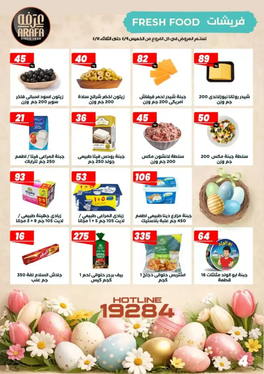 Ofertas de Mercado de Arafa Egipto Fayoum de 9 a 14 abril 2026 Ofertas de Semana Santa - Página 6