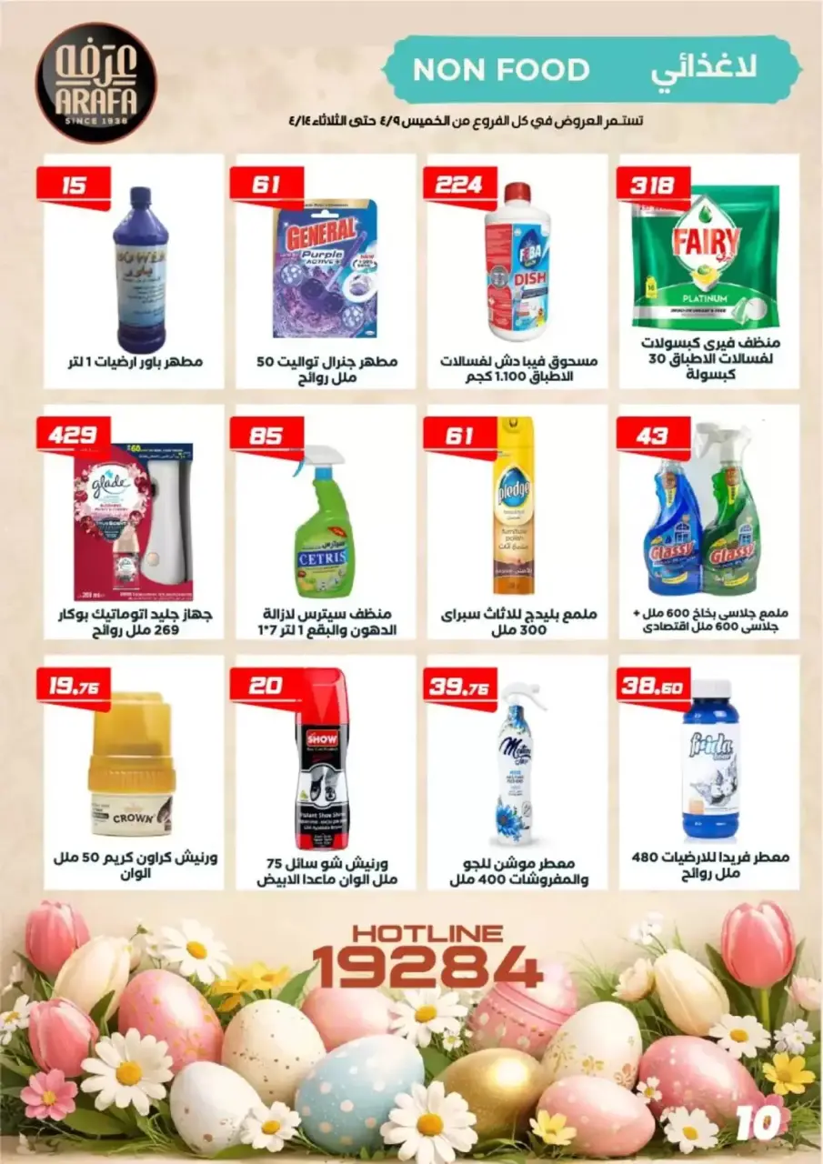 Ofertas de Mercado de Arafa Egipto Fayoum de 9 a 14 abril 2026 Ofertas de Semana Santa - Página 12