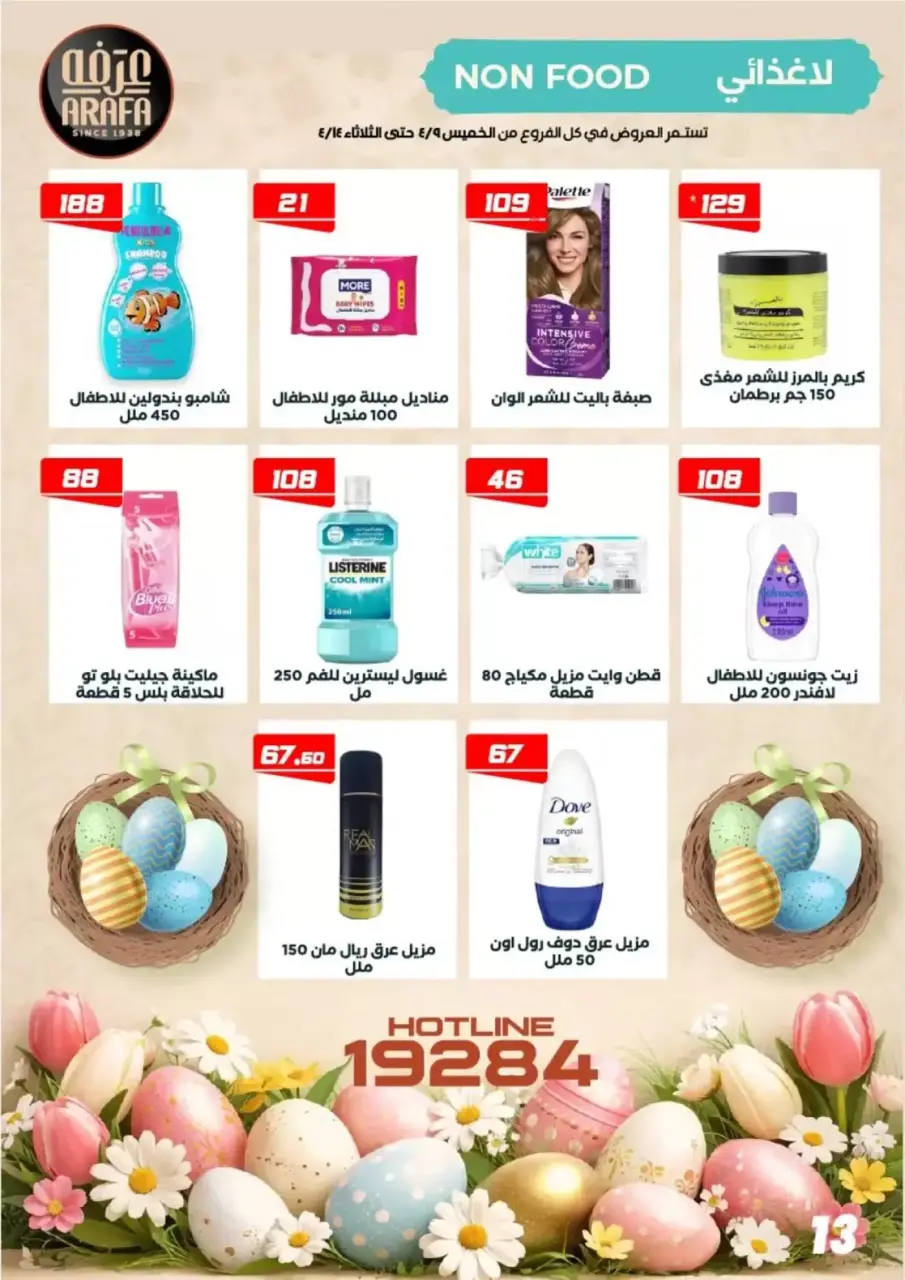 Ofertas de Mercado de Arafa Egipto Fayoum de 9 a 14 abril 2026 Ofertas de Semana Santa - Página 15