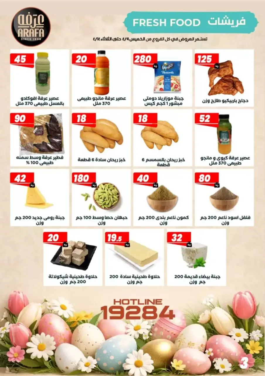 Ofertas de Mercado de Arafa Egipto Fayoum de 9 a 14 abril 2026 Ofertas de Semana Santa - Página 5