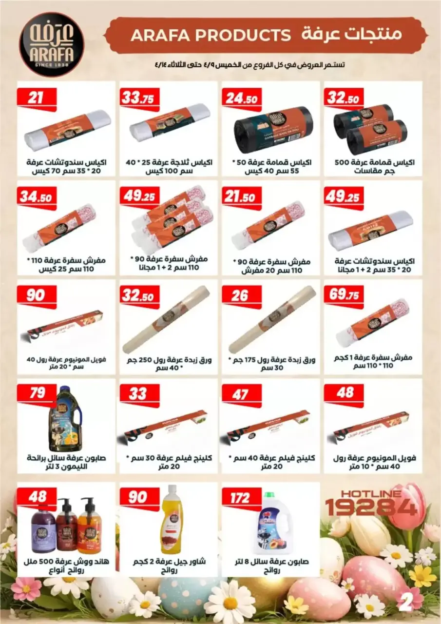 Ofertas de Mercado de Arafa Egipto Fayoum de 9 a 14 abril 2026 Ofertas de Semana Santa - Página 4