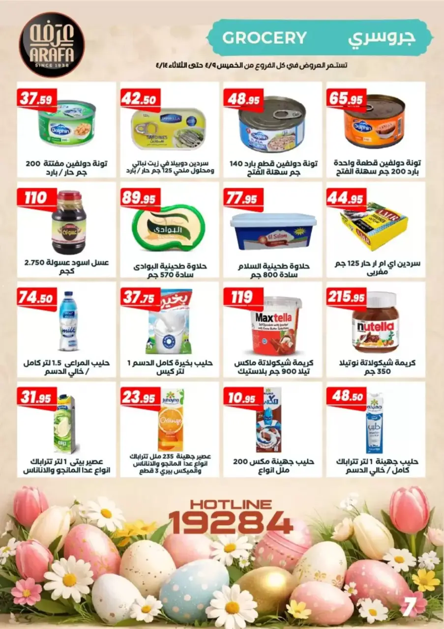 Ofertas de Mercado de Arafa Egipto Fayoum de 9 a 14 abril 2026 Ofertas de Semana Santa - Página 9