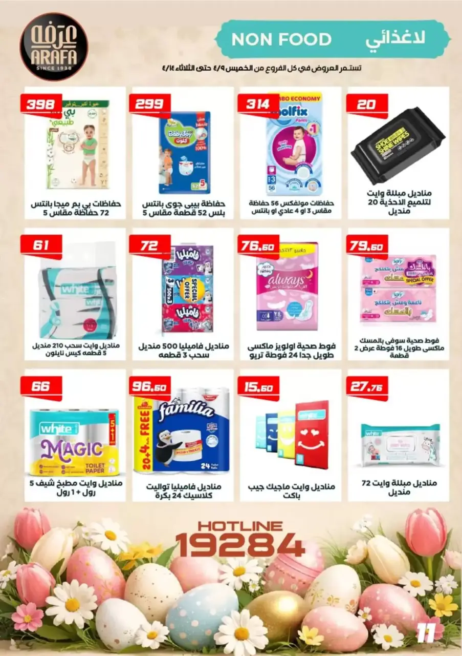 Ofertas de Mercado de Arafa Egipto Fayoum de 9 a 14 abril 2026 Ofertas de Semana Santa - Página 13
