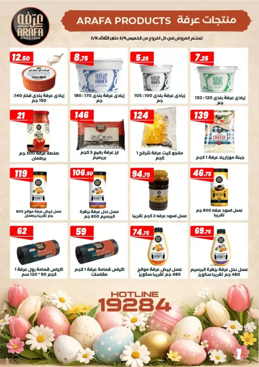 Ofertas de Mercado de Arafa Egipto Fayoum de 9 a 14 abril 2026 Ofertas de Semana Santa - Página 3