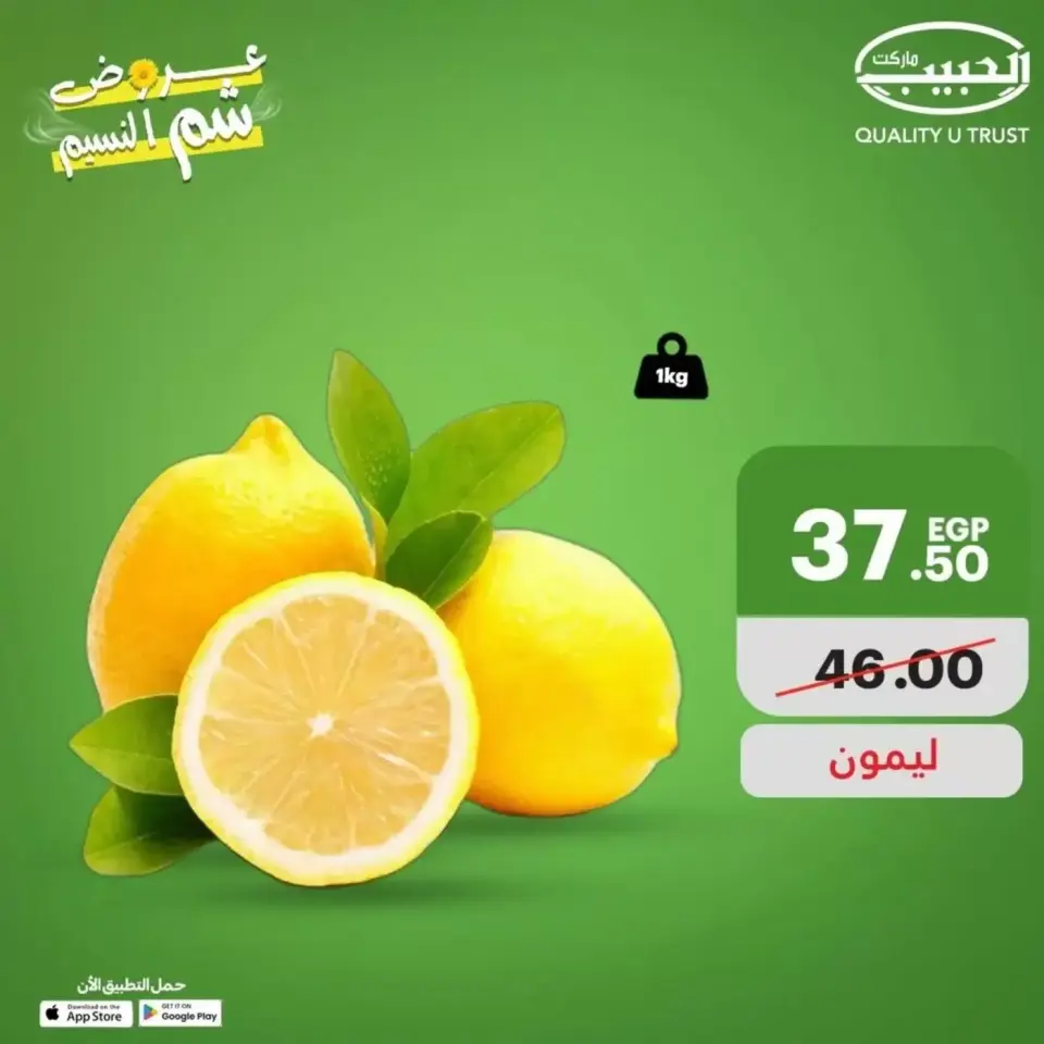 Al Habeeb Market Egypt offers in Hurghada, Qena from 8 to 14 April 2026 Easter offers - Page 7