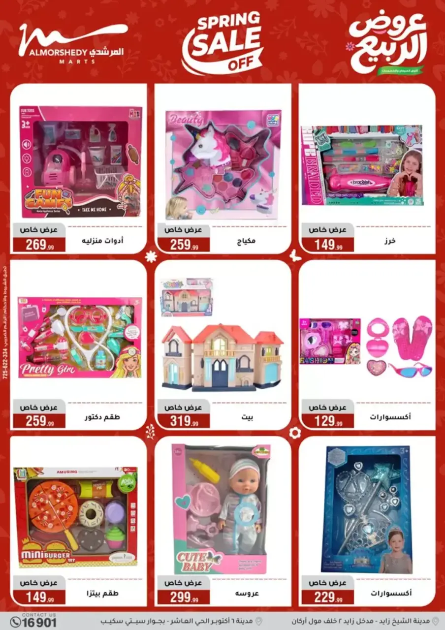 Spring offers at Al Morshedy, from 8 to 14 April 2026 - Page 71