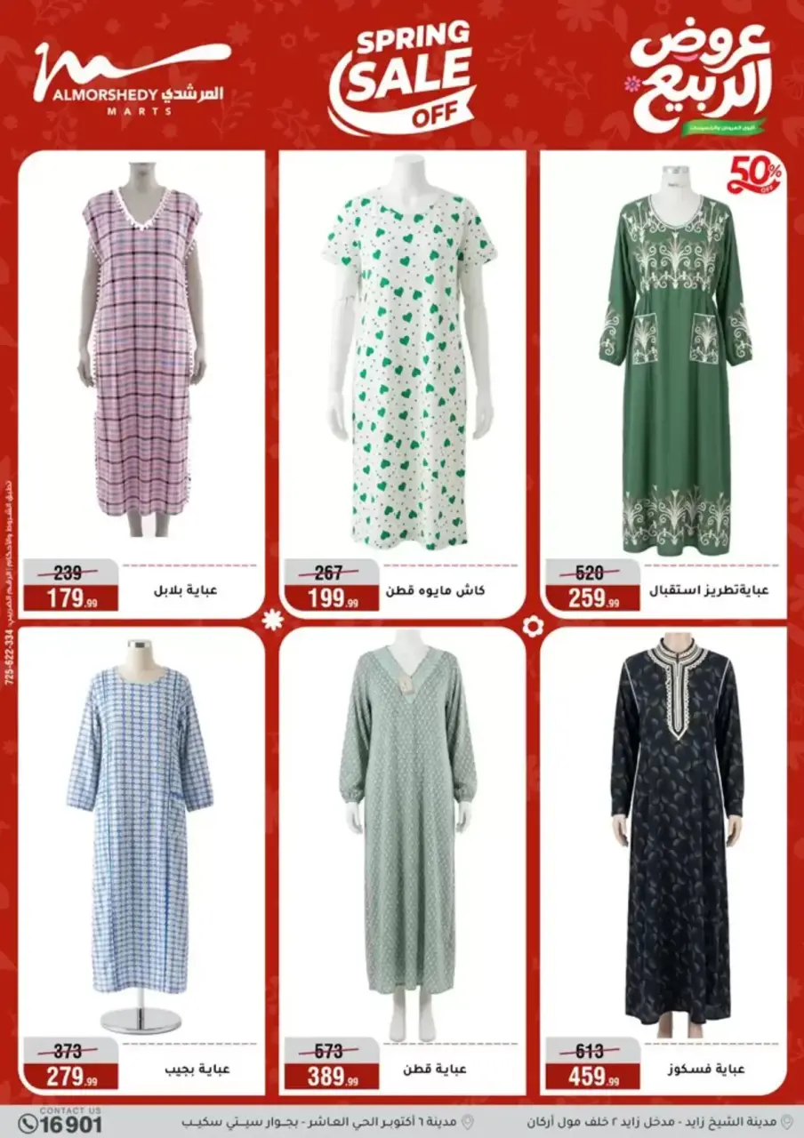 Spring offers at Al Morshedy, from 8 to 14 April 2026 - Page 55