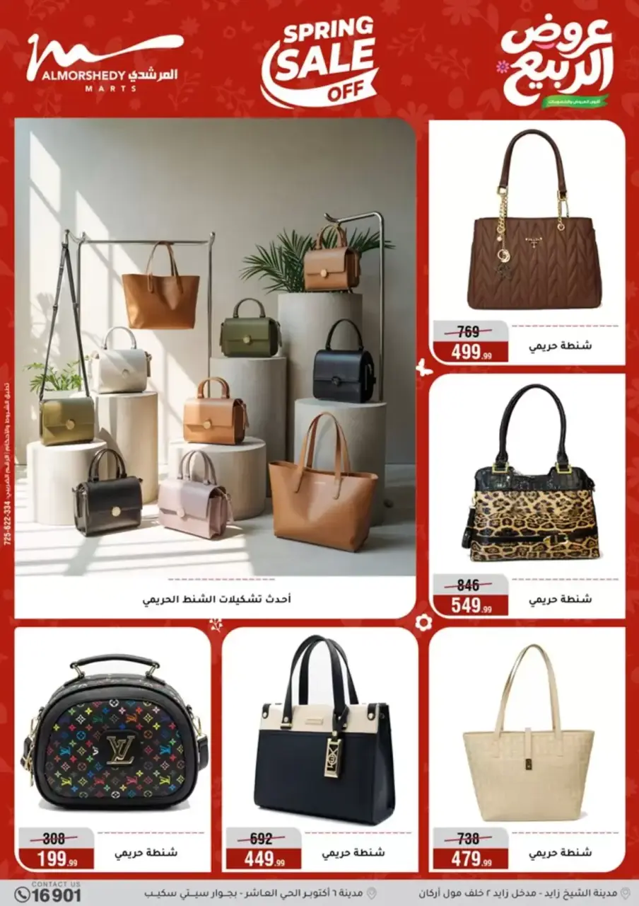 Spring offers at Al Morshedy, from 8 to 14 April 2026 - Page 58