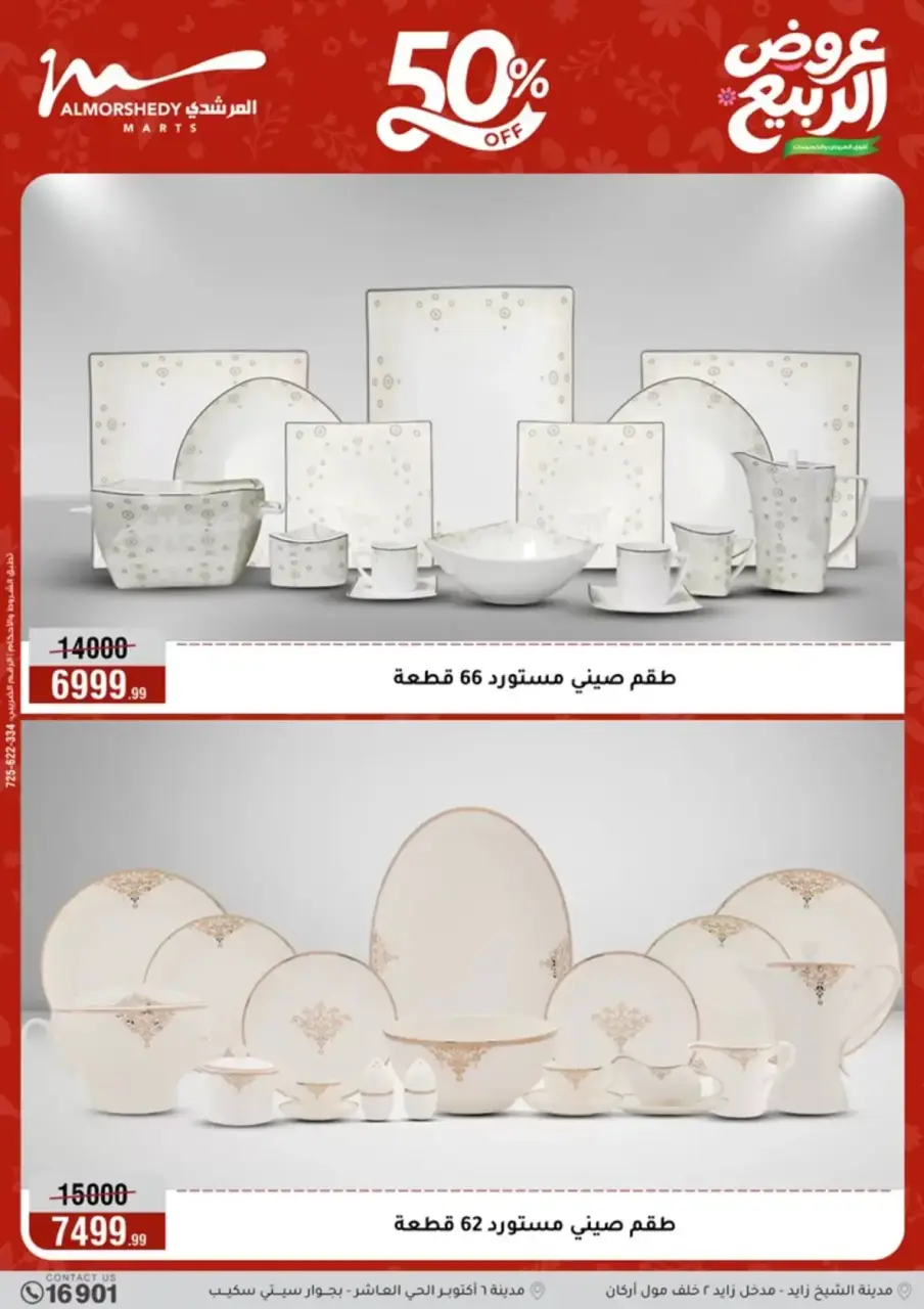 Spring offers at Al Morshedy, from 8 to 14 April 2026 - Page 8