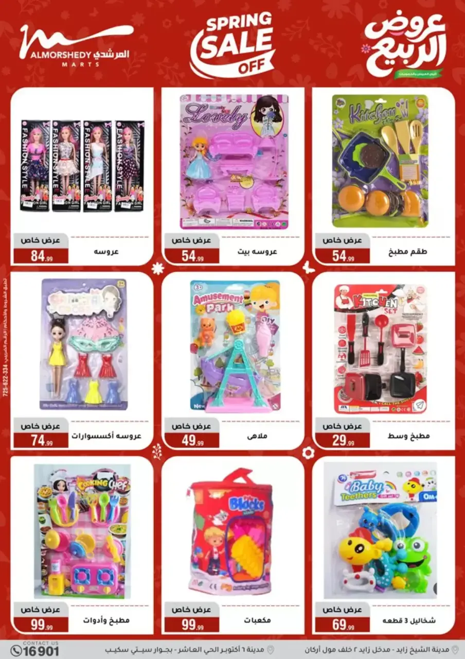 Spring offers at Al Morshedy, from 8 to 14 April 2026 - Page 70