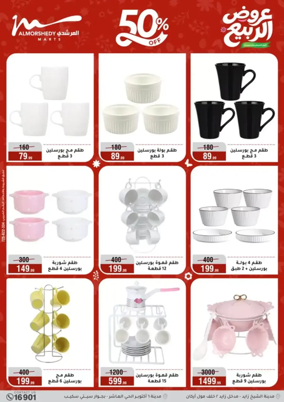 Spring offers at Al Morshedy, from 8 to 14 April 2026 - Page 27