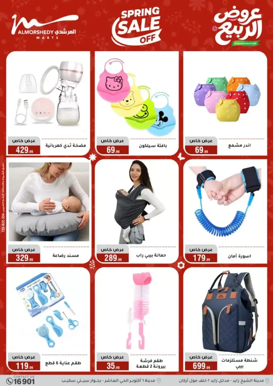 Spring offers at Al Morshedy, from 8 to 14 April 2026 - Page 67