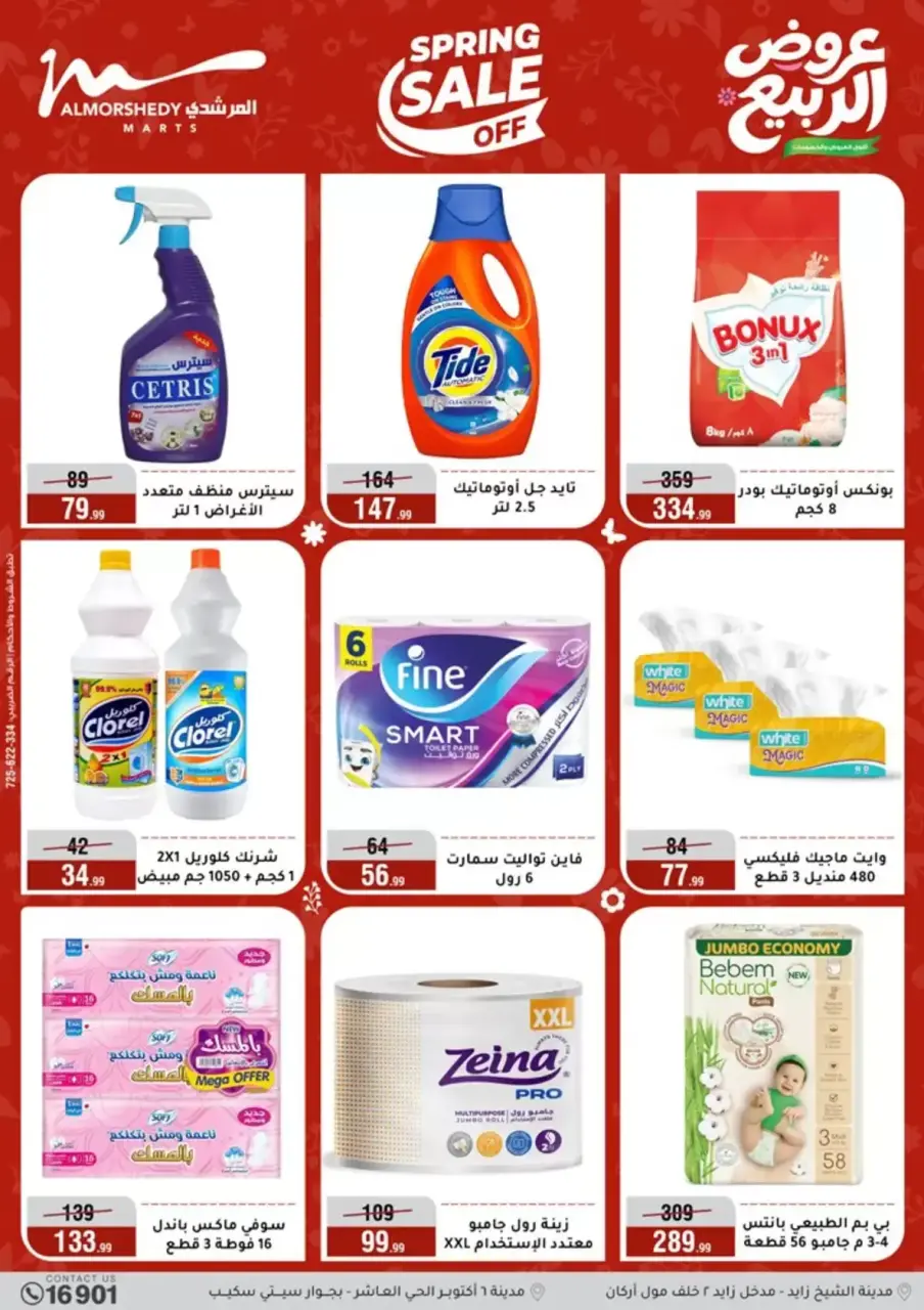 Spring offers at Al Morshedy, from 8 to 14 April 2026 - Page 39