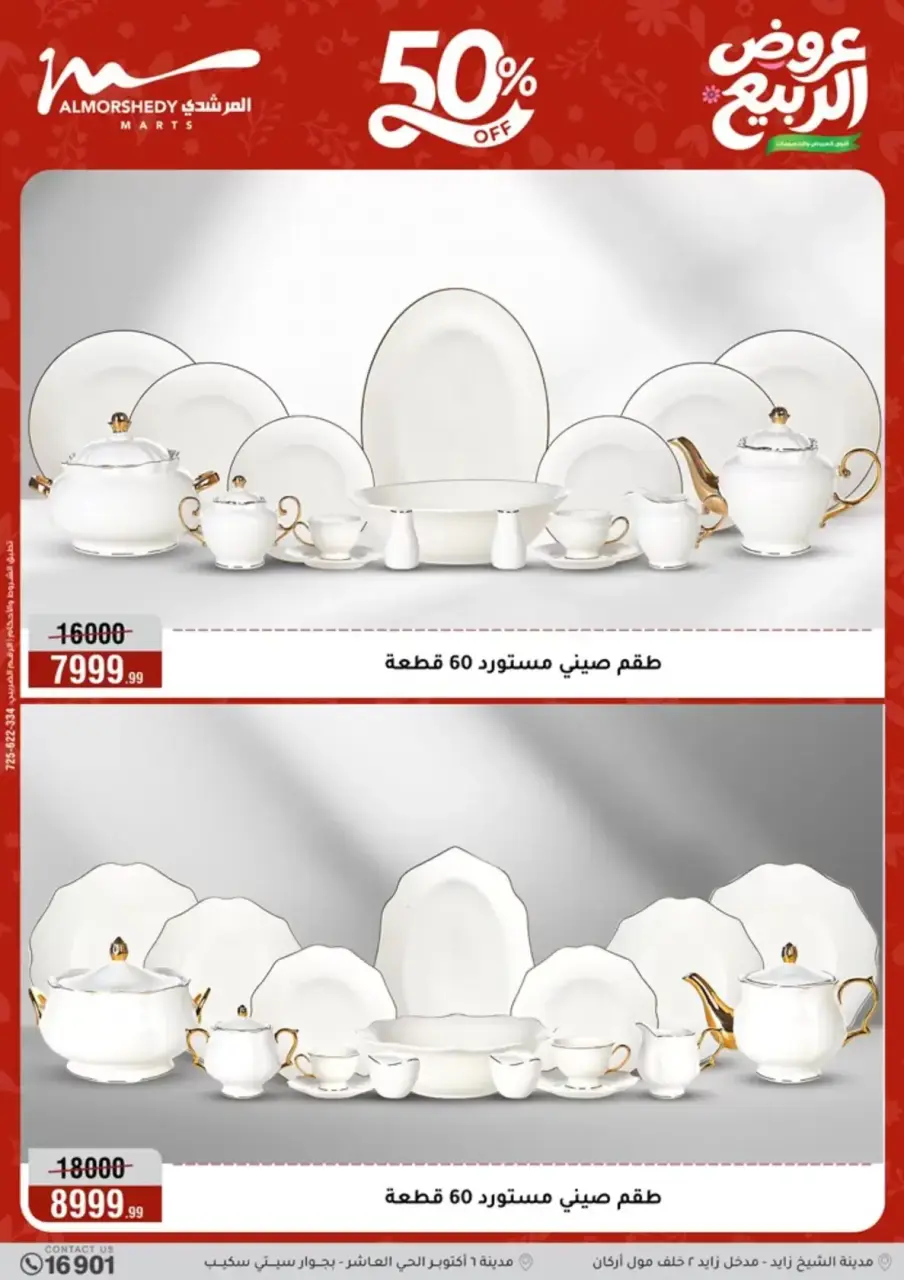 Spring offers at Al Morshedy, from 8 to 14 April 2026 - Page 11