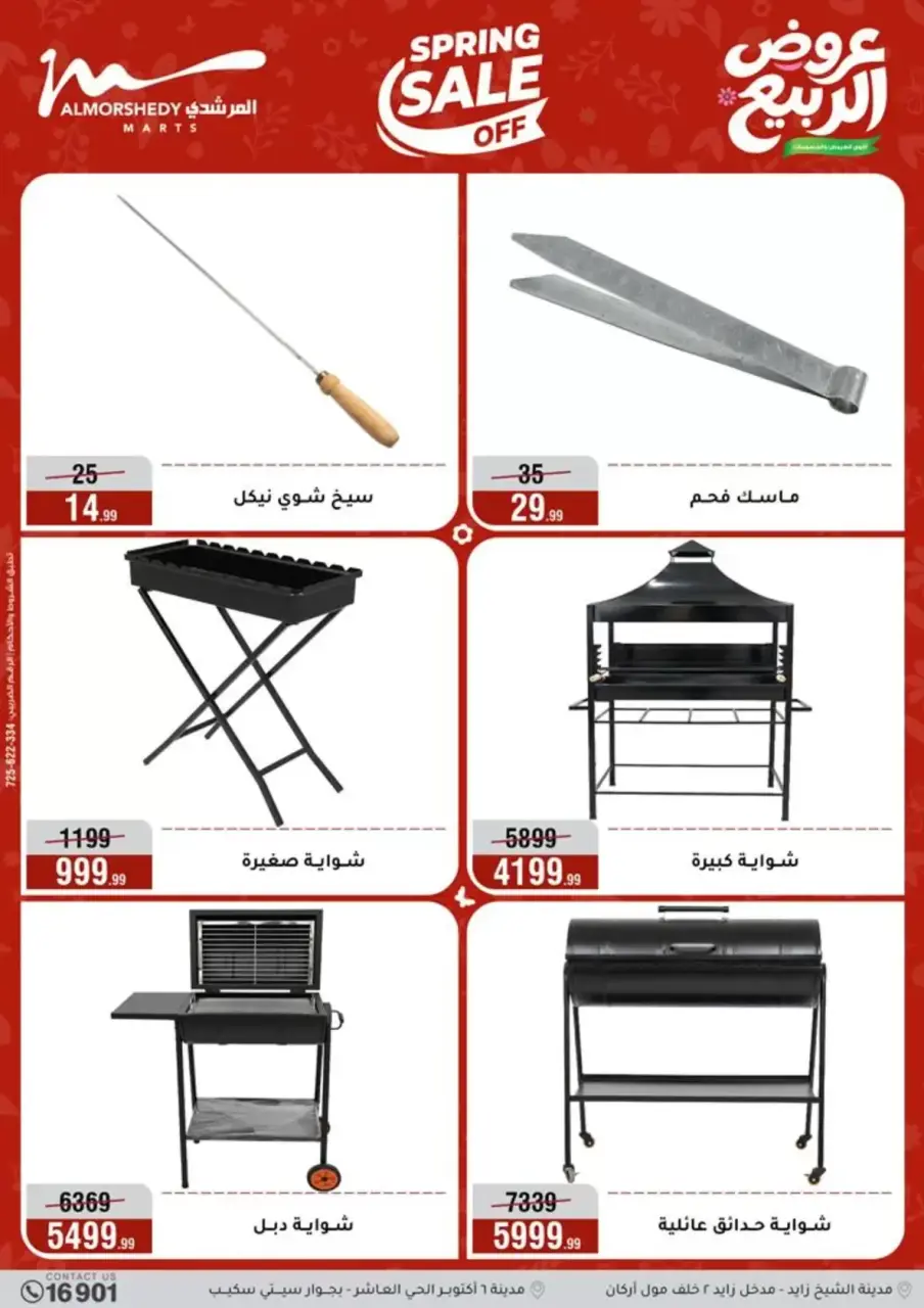 Spring offers at Al Morshedy, from 8 to 14 April 2026 - Page 30