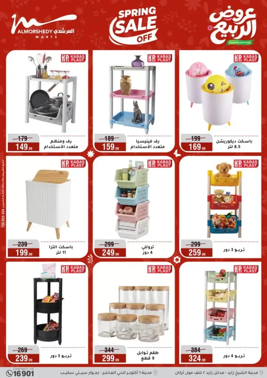 Spring offers at Al Morshedy, from 8 to 14 April 2026 - Page 32