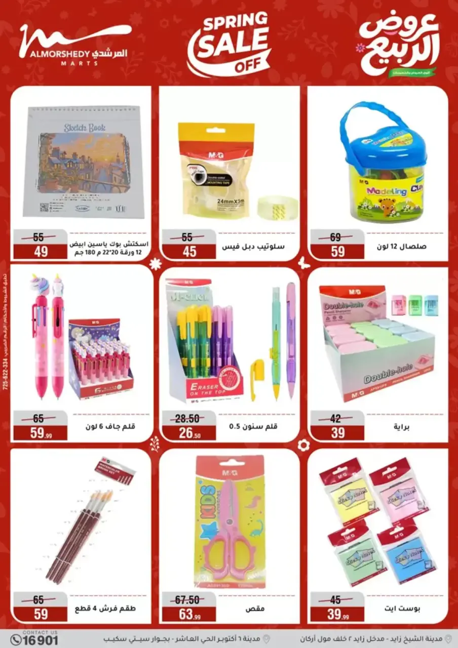 Spring offers at Al Morshedy, from 8 to 14 April 2026 - Page 79