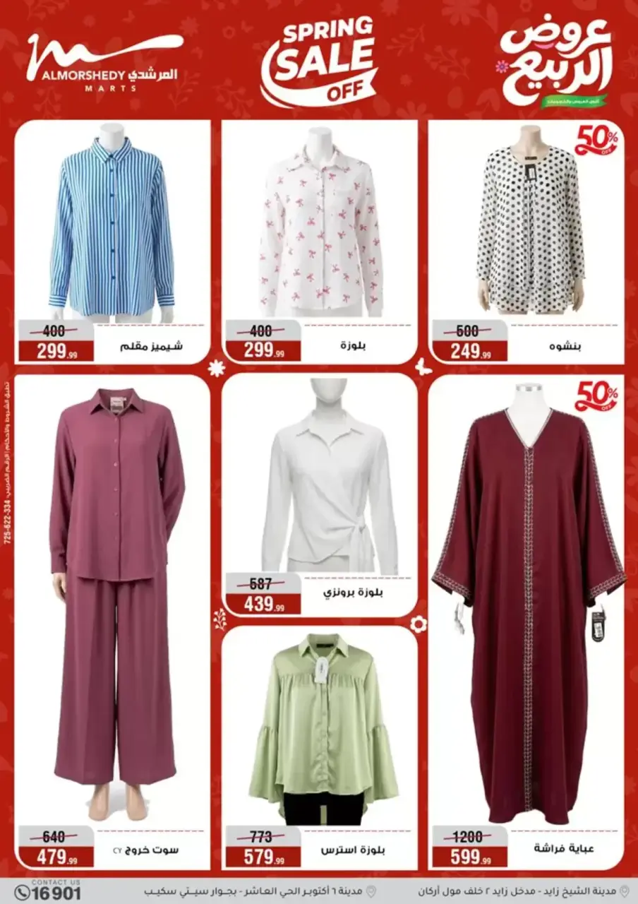 Spring offers at Al Morshedy, from 8 to 14 April 2026 - Page 53