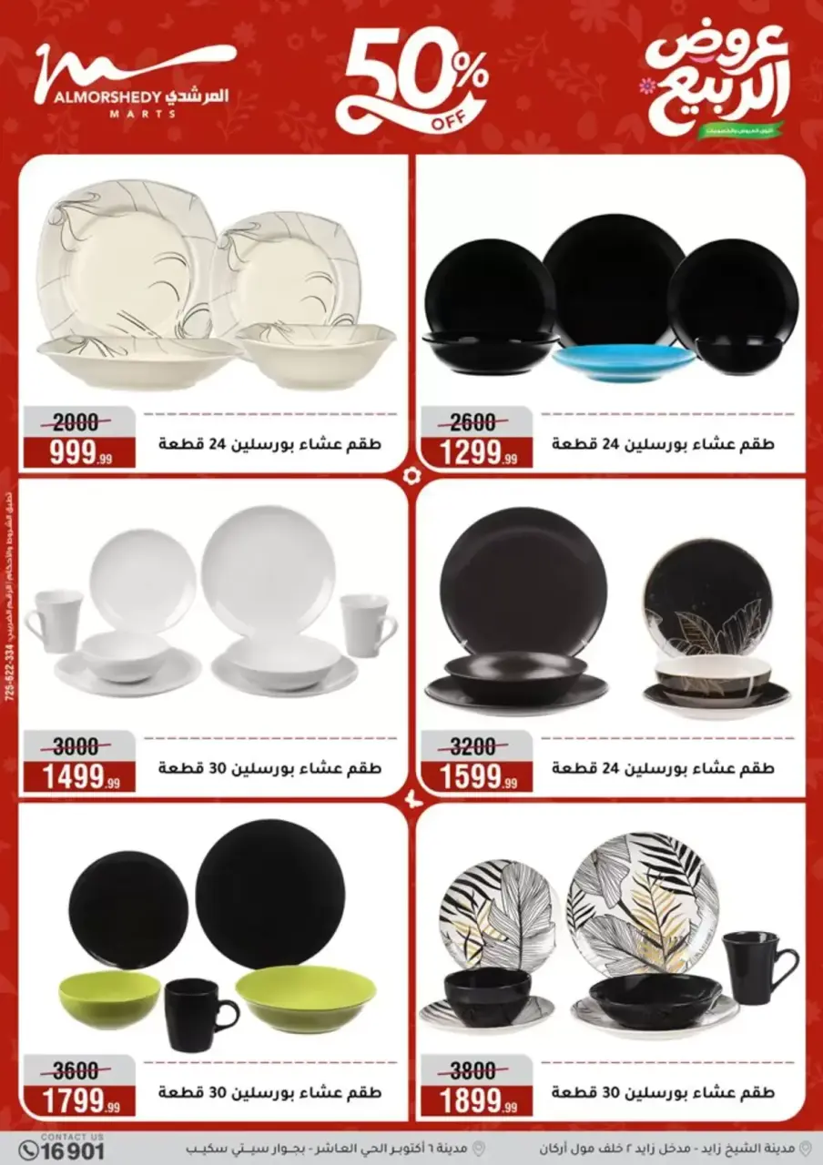 Spring offers at Al Morshedy, from 8 to 14 April 2026 - Page 5