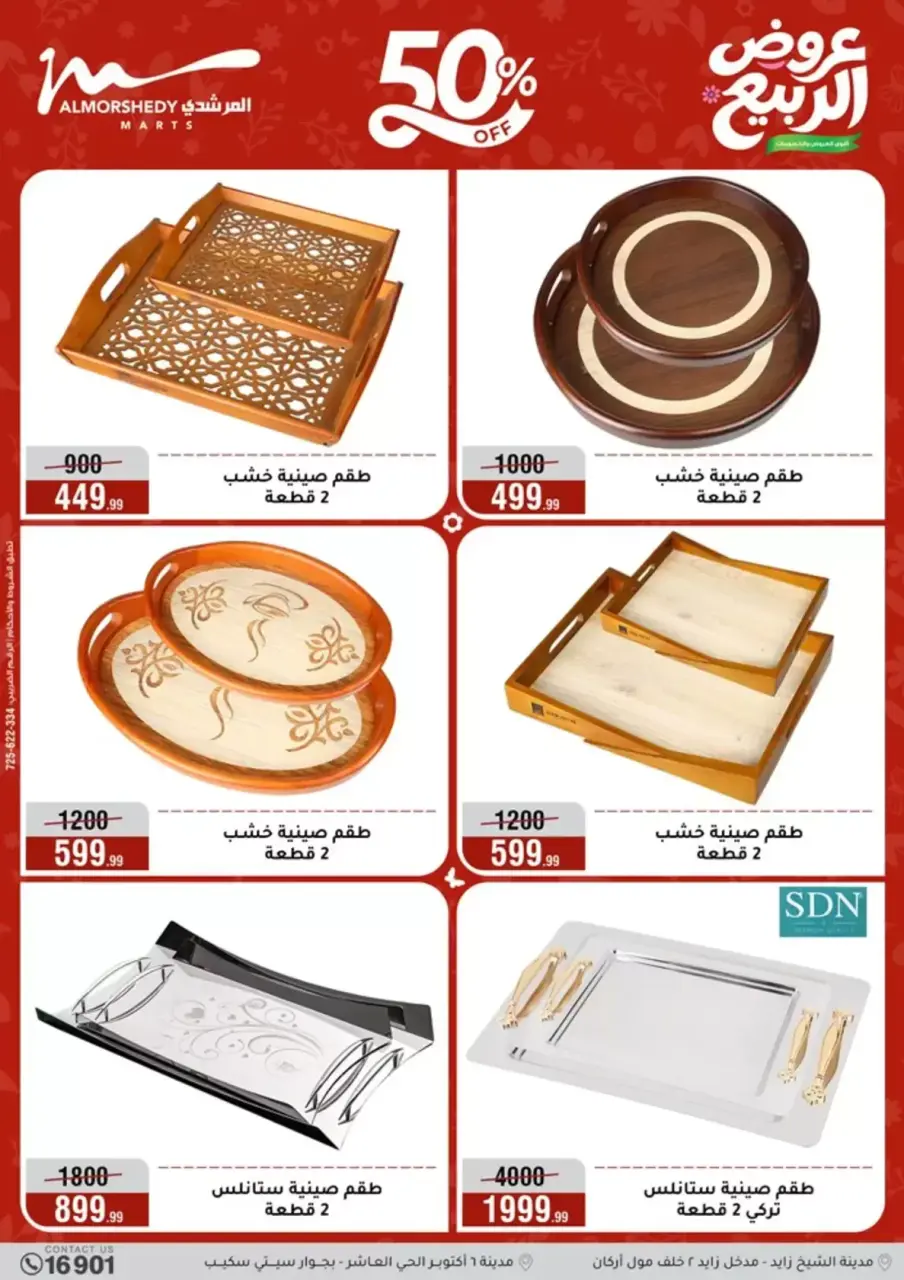 Spring offers at Al Morshedy, from 8 to 14 April 2026 - Page 29