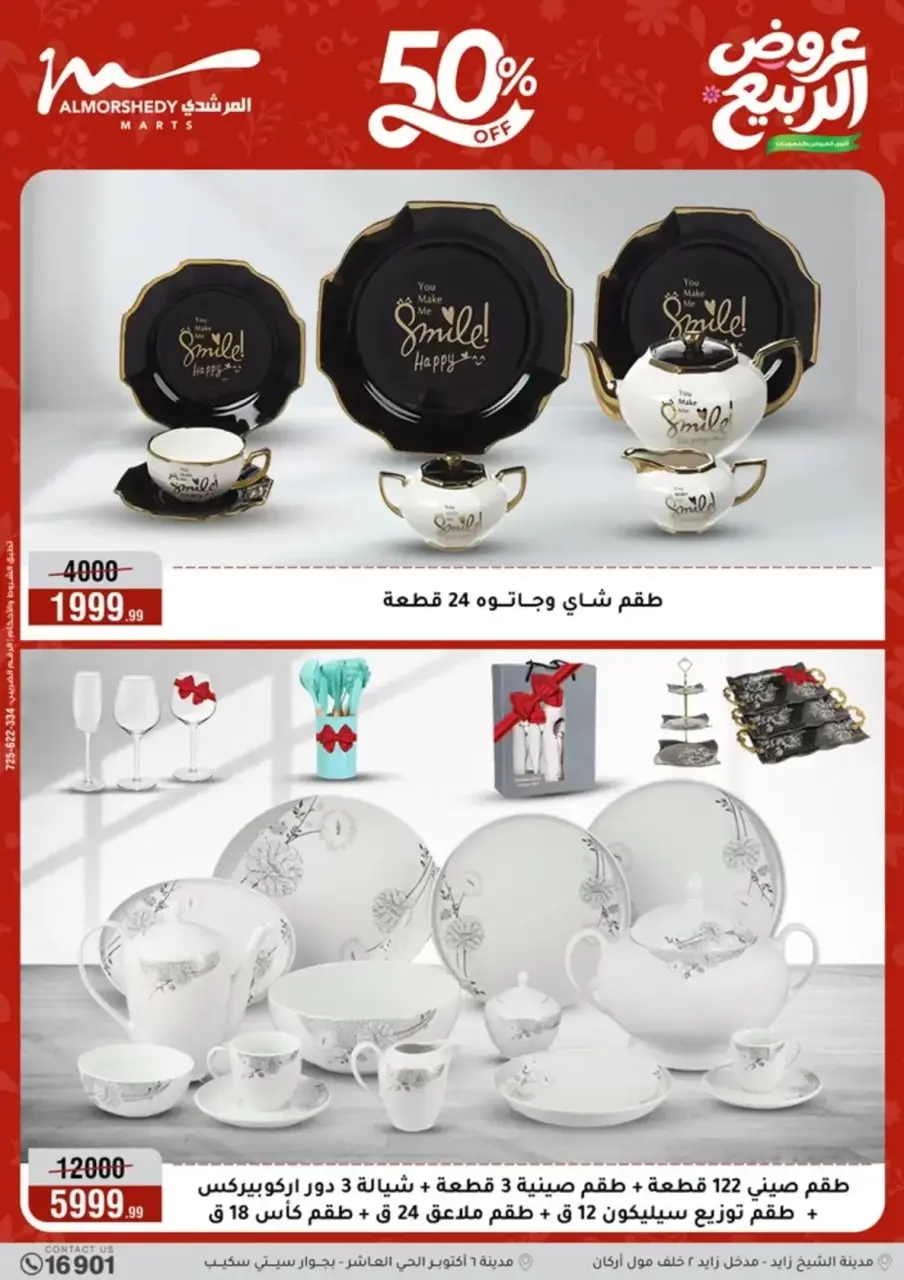Spring offers at Al Morshedy, from 8 to 14 April 2026 - Page 3
