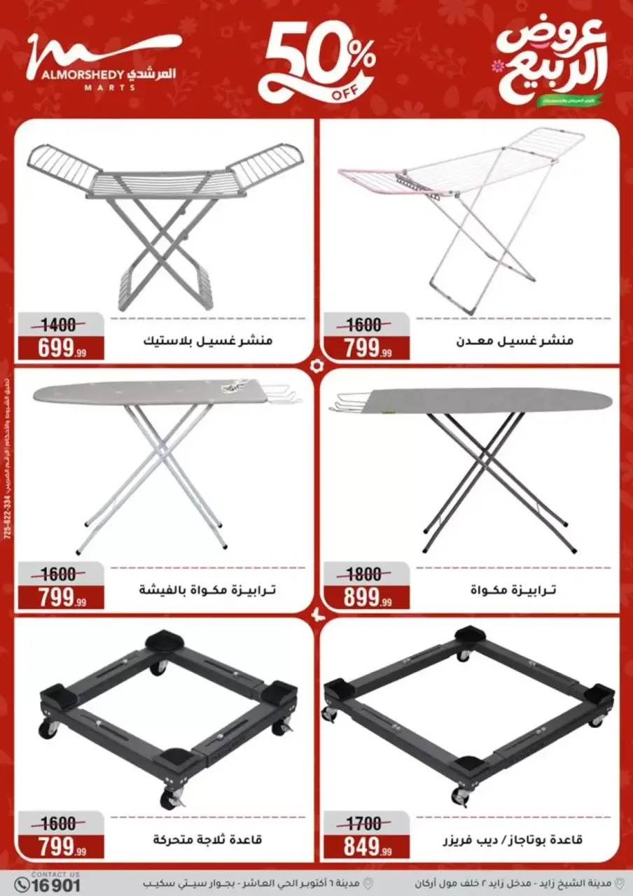 Spring offers at Al Morshedy, from 8 to 14 April 2026 - Page 31