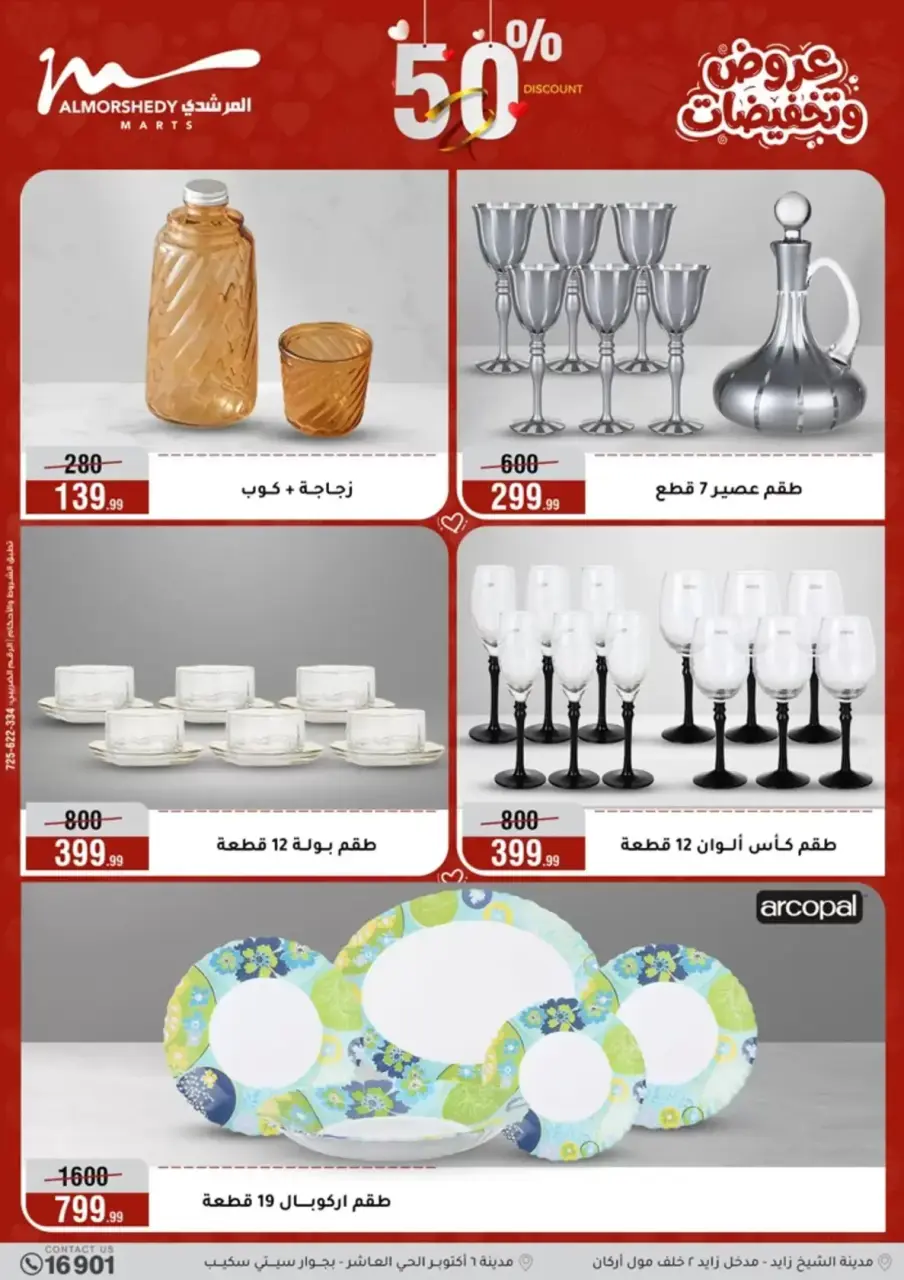Spring offers at Al Morshedy, from 8 to 14 April 2026 - Page 2