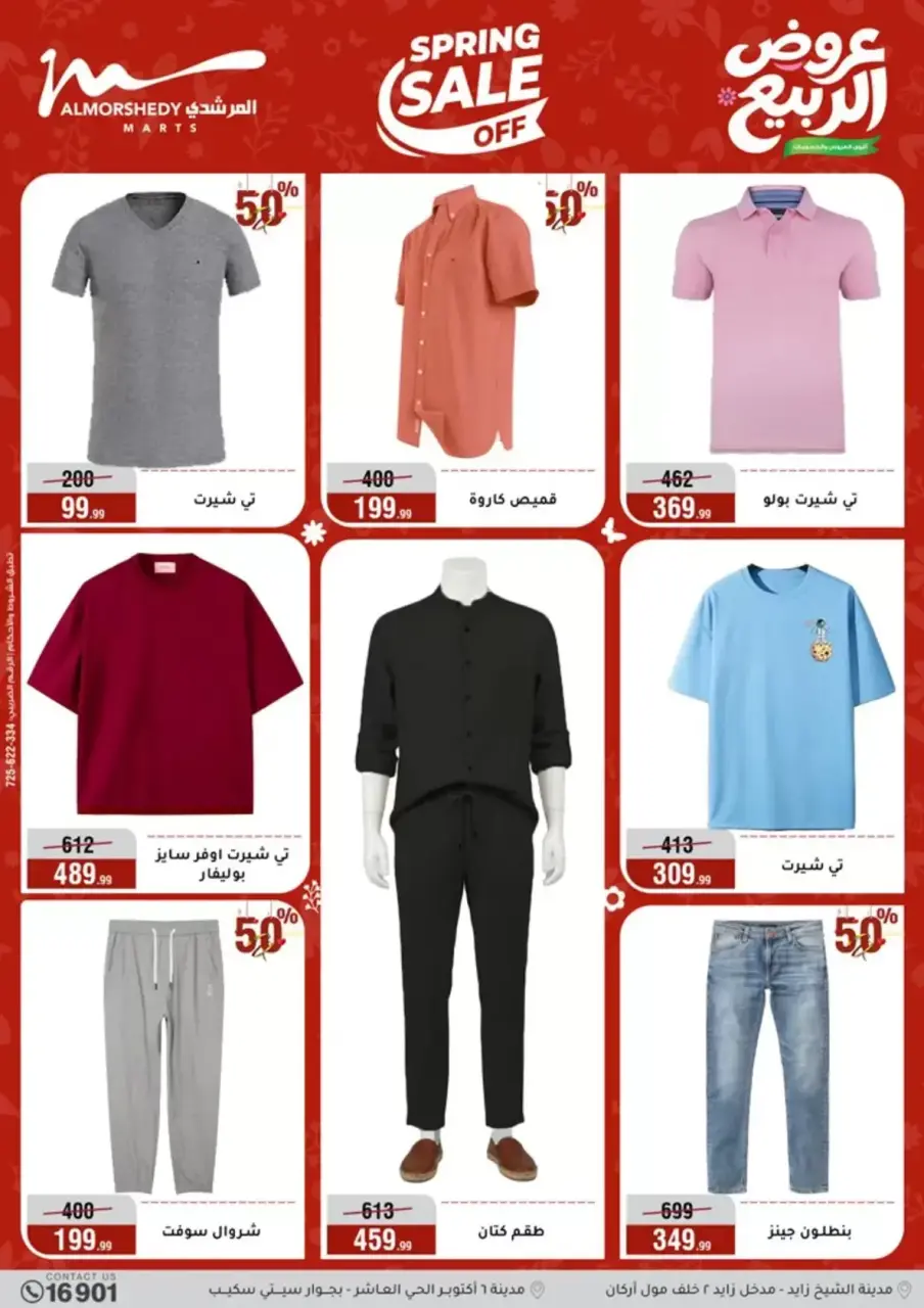 Spring offers at Al Morshedy, from 8 to 14 April 2026 - Page 48