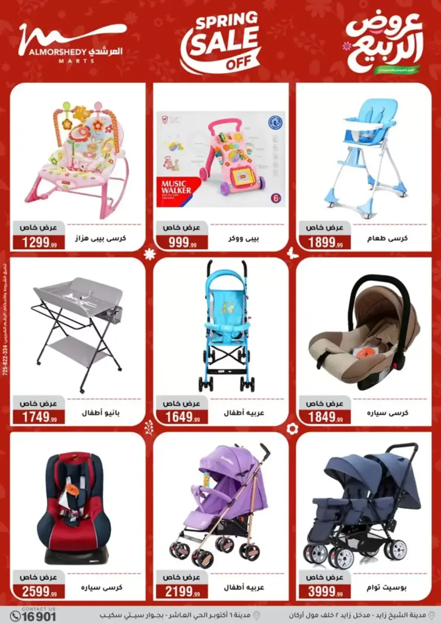 Spring offers at Al Morshedy, from 8 to 14 April 2026 - Page 77