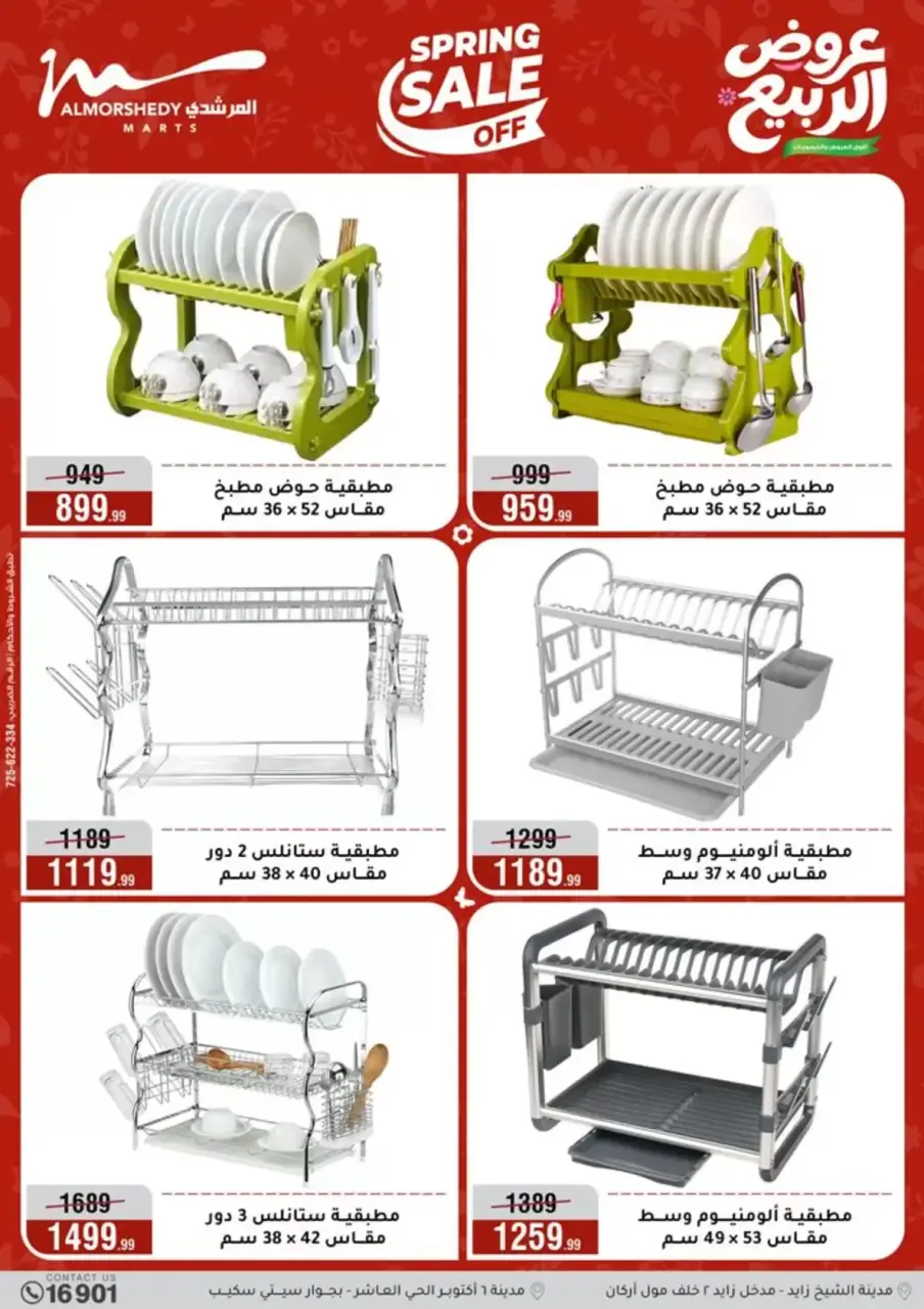 Spring offers at Al Morshedy, from 8 to 14 April 2026 - Page 34