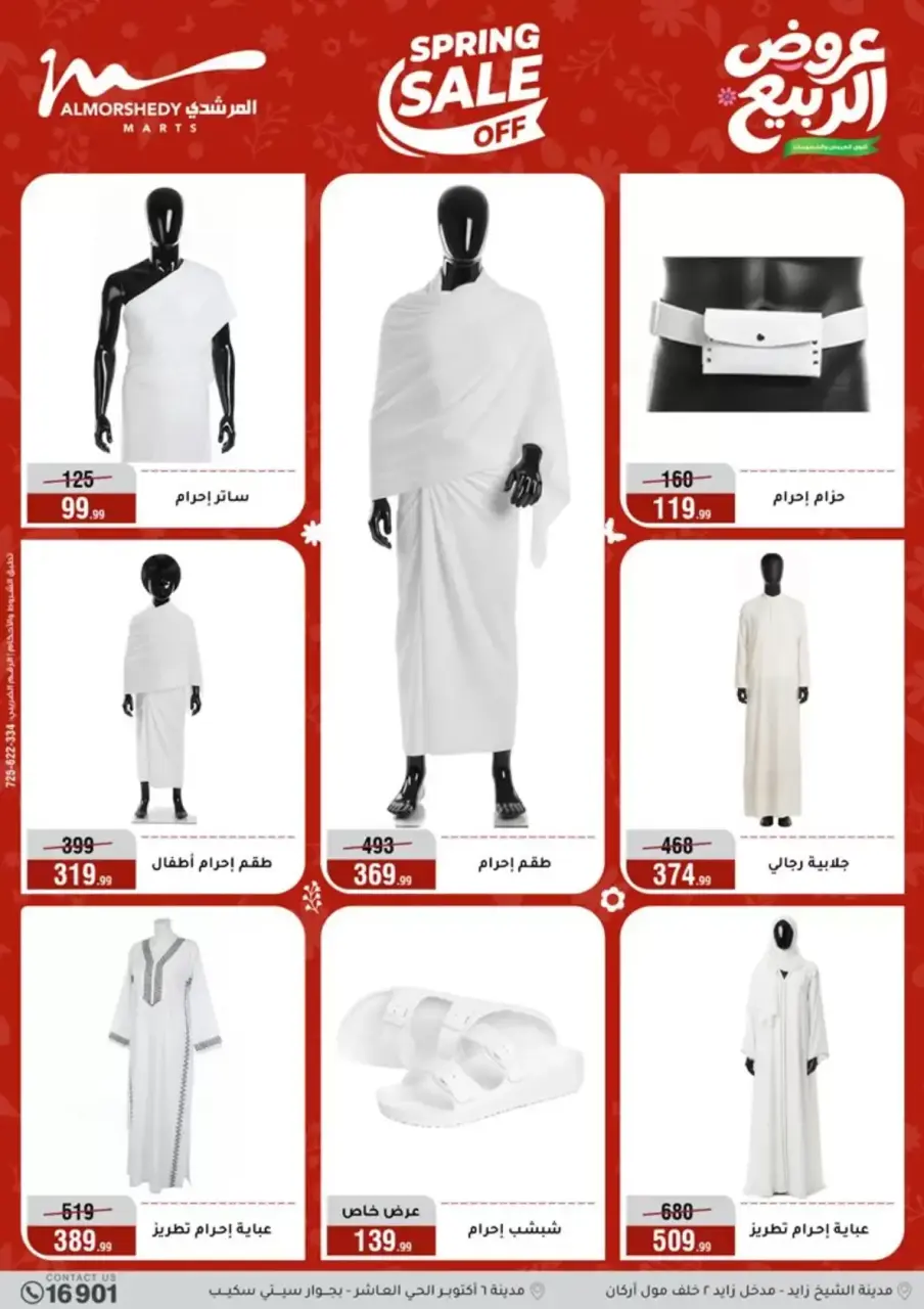 Spring offers at Al Morshedy, from 8 to 14 April 2026 - Page 83