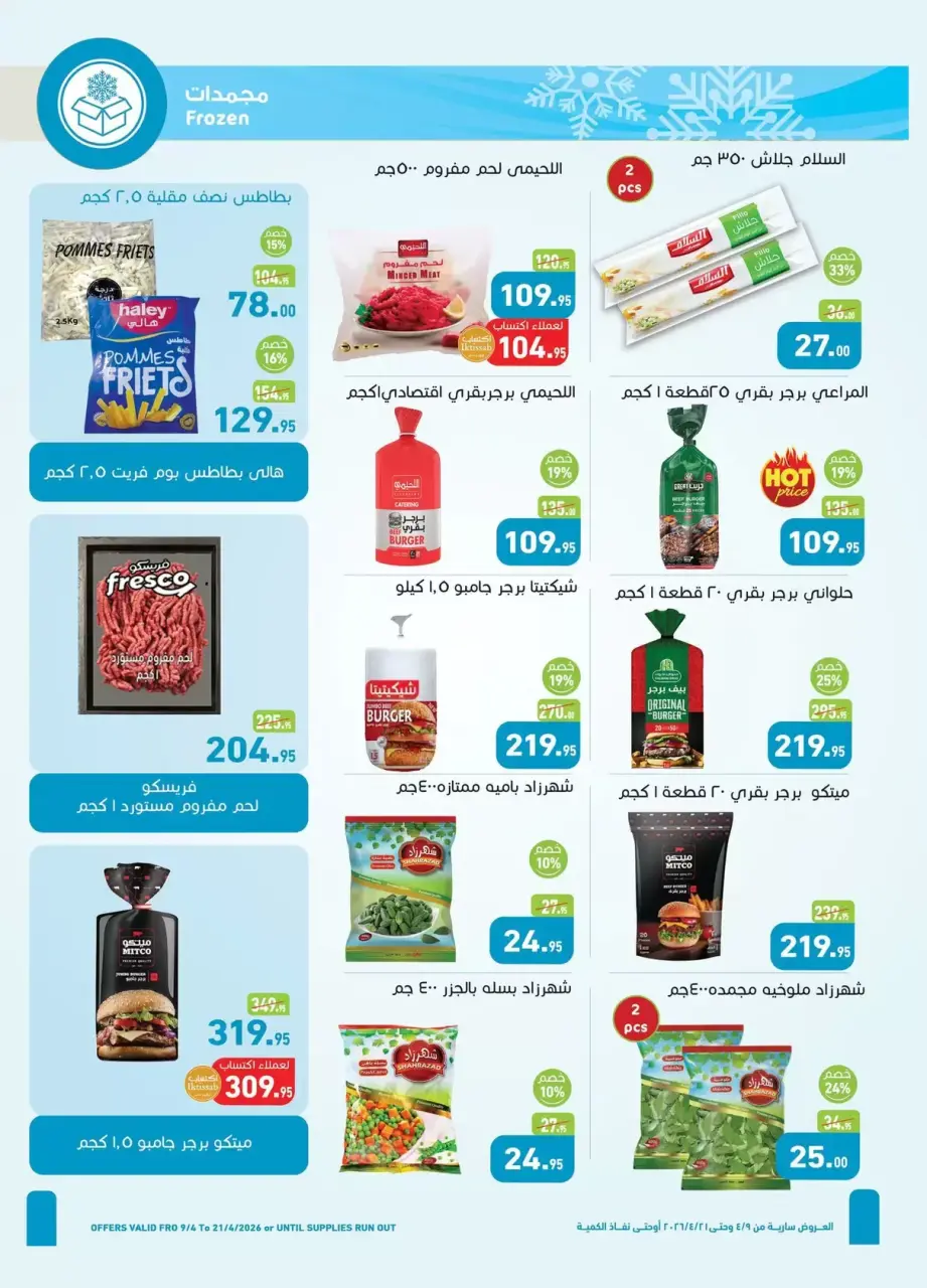 Othaim Markets Egypt offers from 9 to 21 April 2026 Easter offers - Page 8