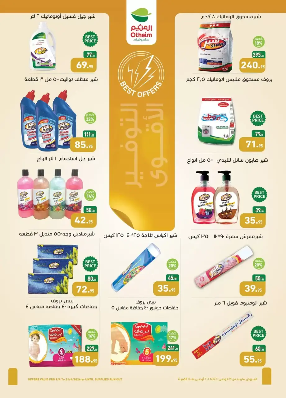 Othaim Markets Egypt offers from 9 to 21 April 2026 Easter offers - Page 18