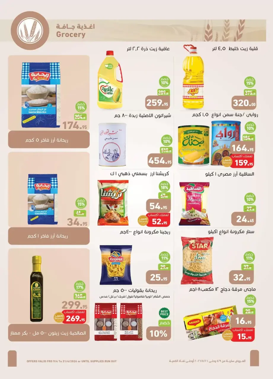 Othaim Markets Egypt offers from 9 to 21 April 2026 Easter offers - Page 10