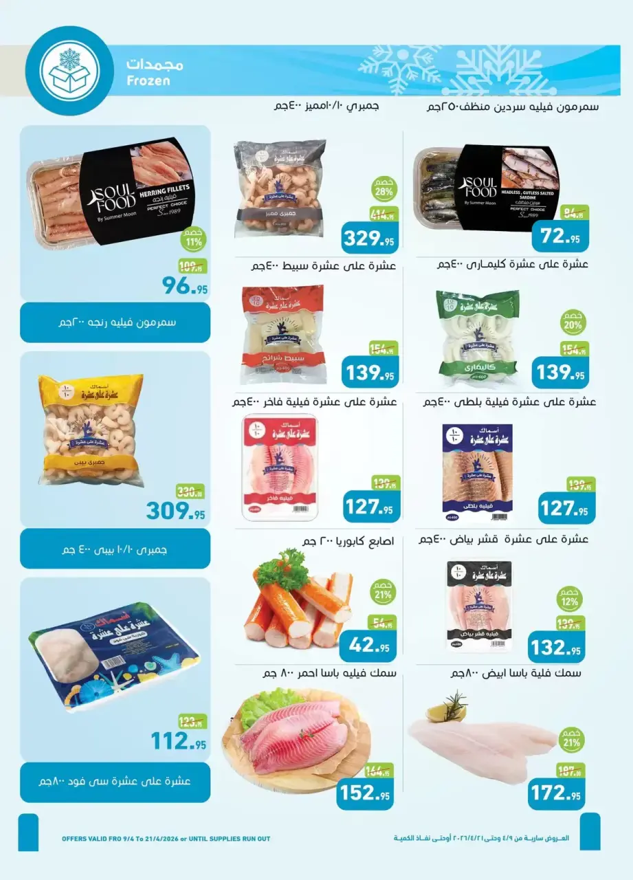 Othaim Markets Egypt offers from 9 to 21 April 2026 Easter offers - Page 9