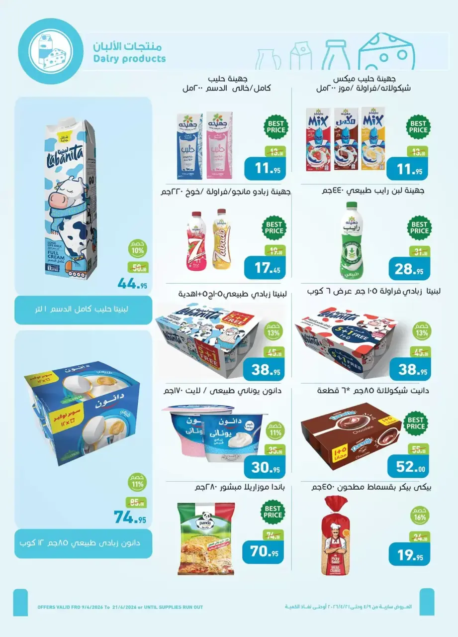 Othaim Markets Egypt offers from 9 to 21 April 2026 Easter offers - Page 5