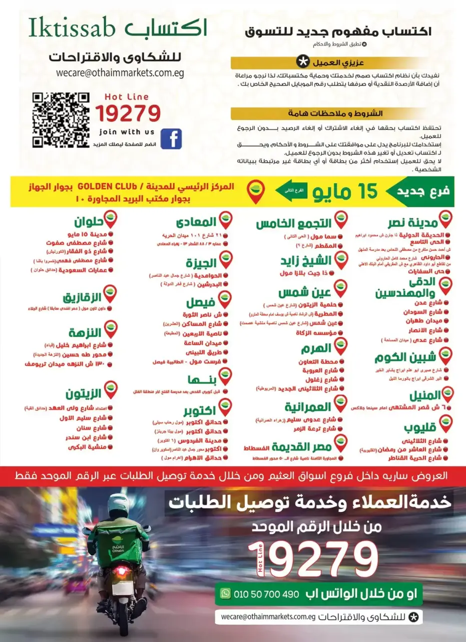 Othaim Markets Egypt offers from 9 to 21 April 2026 Easter offers - Page 22