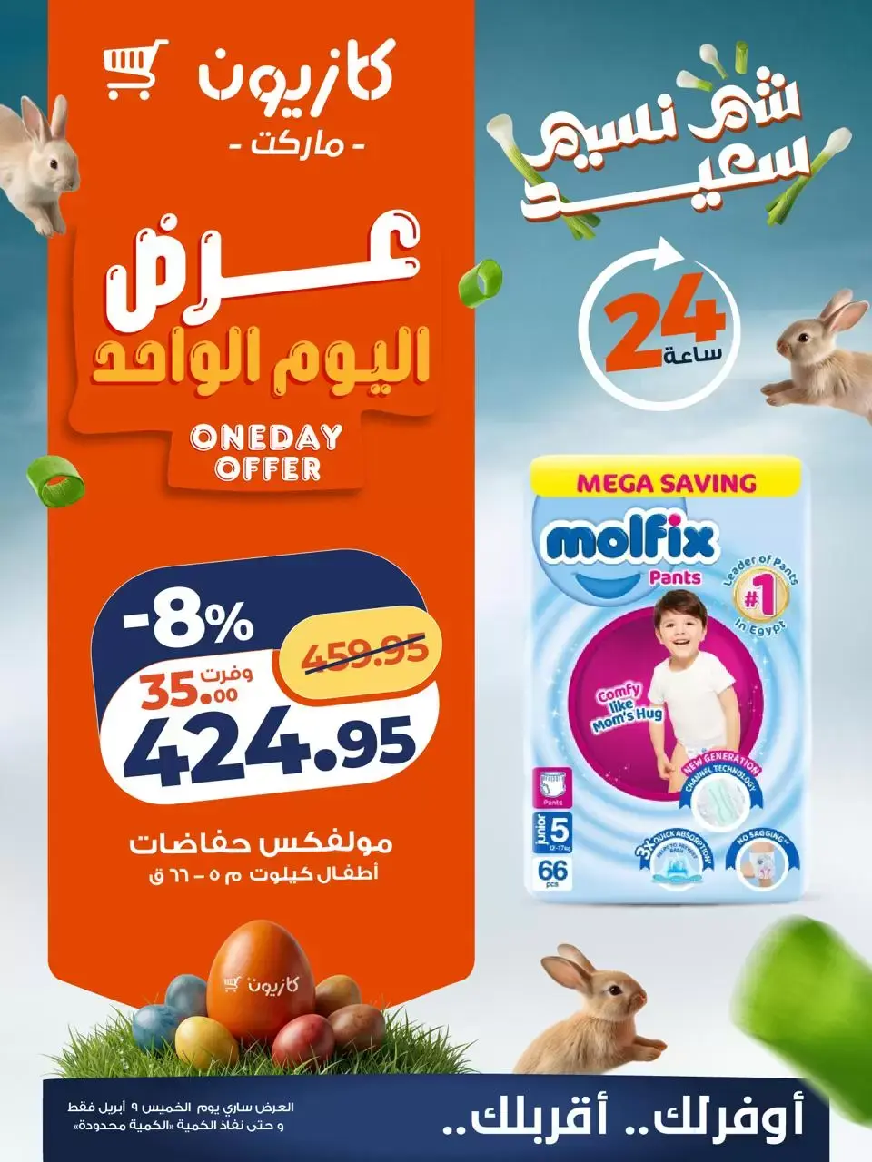 Kazyon Market Egypt offers Thursday 9 April 2026 One day offer - Page 3