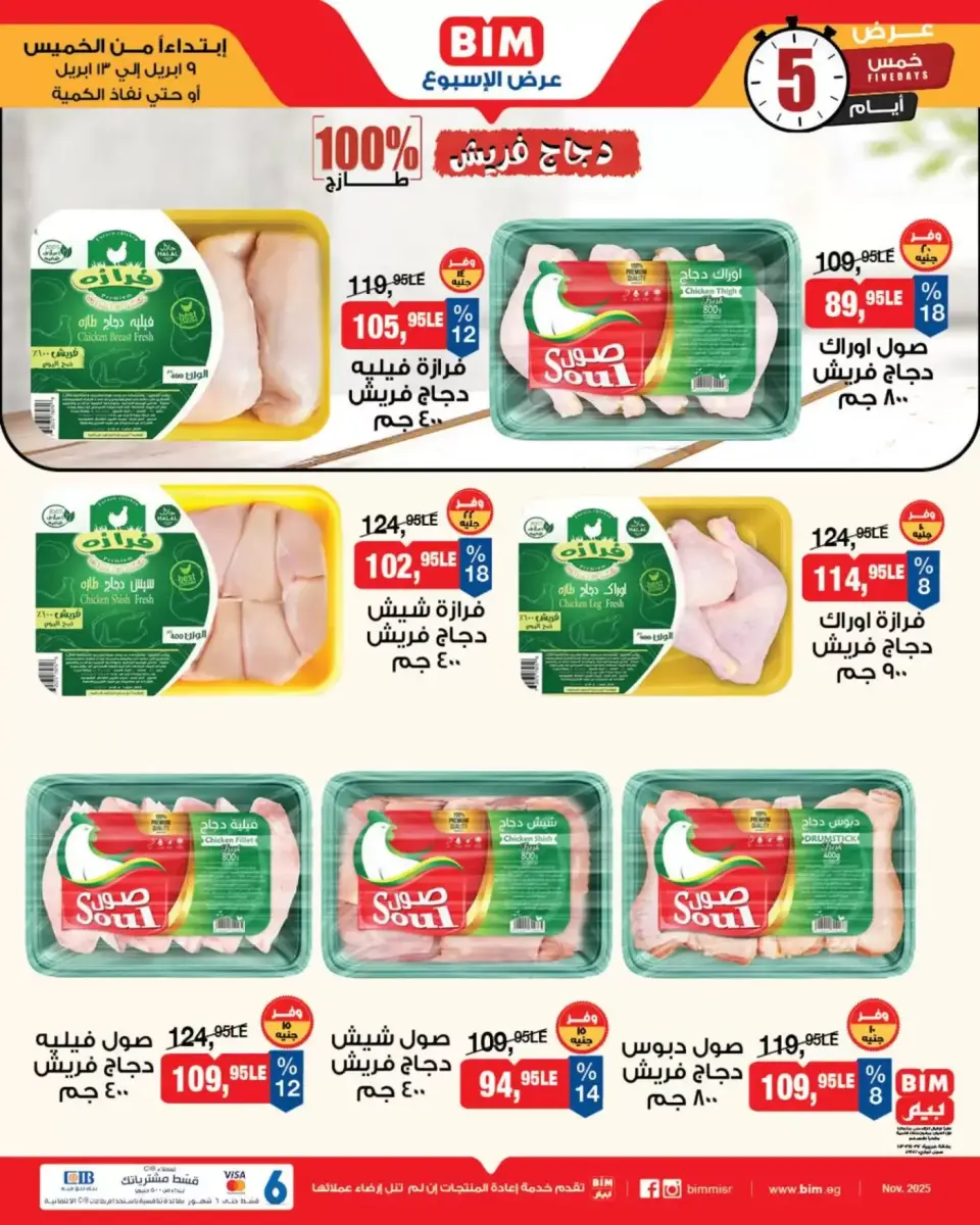 عروض بيم ماركت مصر من ٩ حتى ١٣ أبريل ٢٠٢٦ عروض اللحوم البلدي - صفحة 3